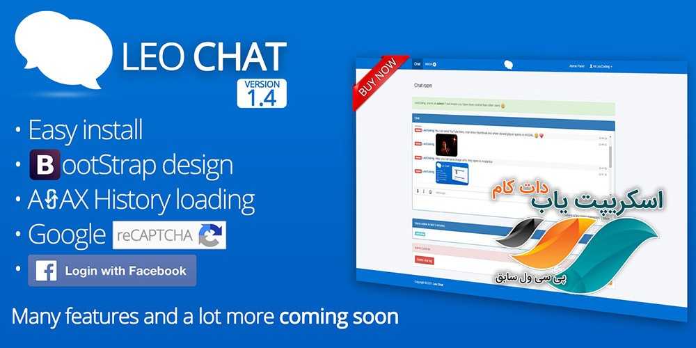 دانلود اسکریپت چت آنلاین Leo Chat - PHP AJAX Chat Script
