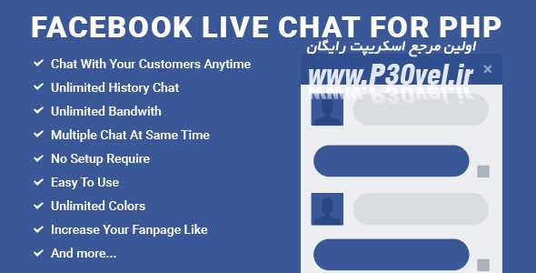 Facebook-Live-Chat-for-PHP-