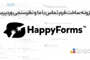 دانلود افزونه فرم ساز وردپرس HappyForms Pro