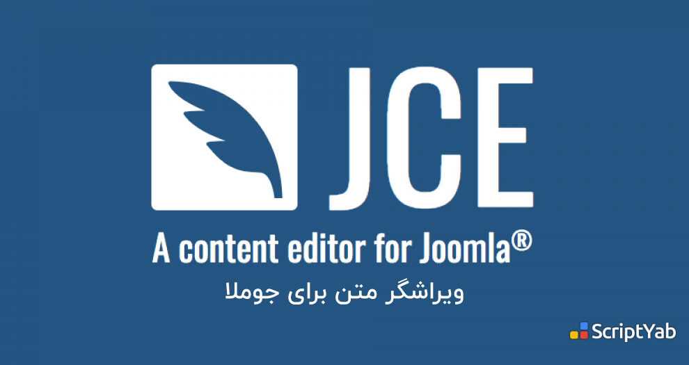 دانلود ویرایشگر حرفه ای محتوا JCE Pro Content Editor v2.8.15 برای جوملا