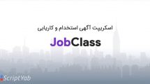 دانلود اسکریپت آگهی استخدام و کاریابی - JobClass Job Board Web Application