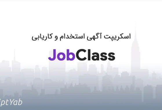دانلود اسکریپت آگهی استخدام و کاریابی - JobClass Job Board Web Application