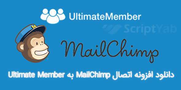 دانلود افزونه اتصال MailChimp به Ultimate Member وردپرس