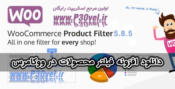 دانلود افزونه فیلتر محصولات در ووکامرس WooCommerce Product Filter