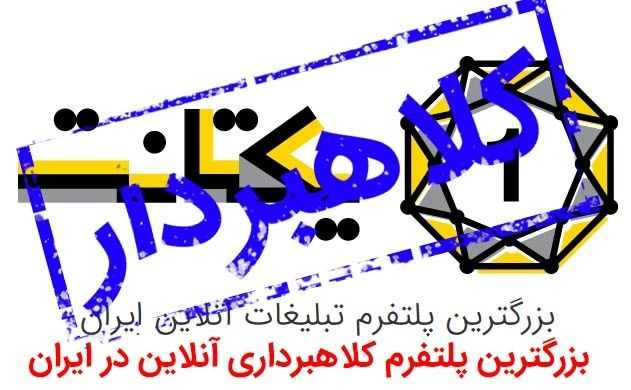 یکتانت بزرگترین پلتفرم کلاهبرداری تبلیغاتی آنلاین در ایران
